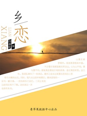 cover image of 乡恋